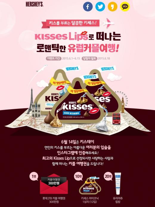 6월 14일, 키스데이에는 KISSES하세요!