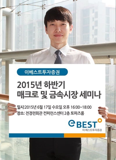 이베스트투자증권, 하반기 매크로 및 금속시장 전망 세미나 개최