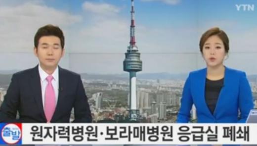 '원자력병원' '보라매병원' /사진=YTN뉴스 캡처
