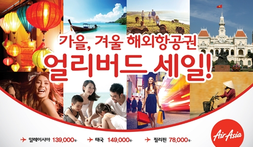 에어아시아 얼리버드 프로모션, 겨울여행 미리 준비하면 마닐라 항공권이 8만3000원!