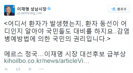 '이재명' /자료=이재명 성남시장 트위터 캡처
