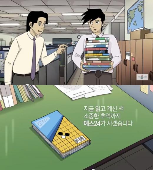 그래24(YES24), 미생 장그래 모델 발탁
