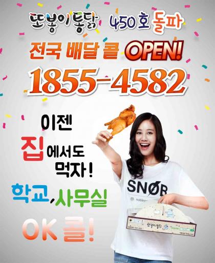 또봉이통닭 배달서비스 시작 …옛날 방식으로 기름기를 뺀 튀긴 통닭