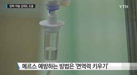 '141번 환자' /자료=YTN 뉴스 캡처