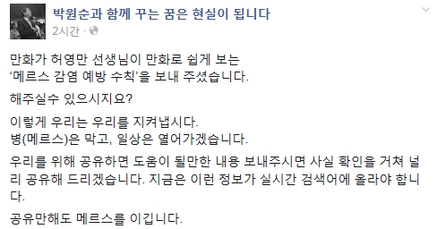 '박원순' /사진=박원순 서울시장 페이스북 캡처