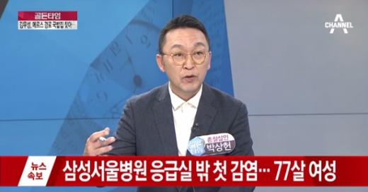'삼성서울병원' /자료사진=채널A '골든타임' 캡처