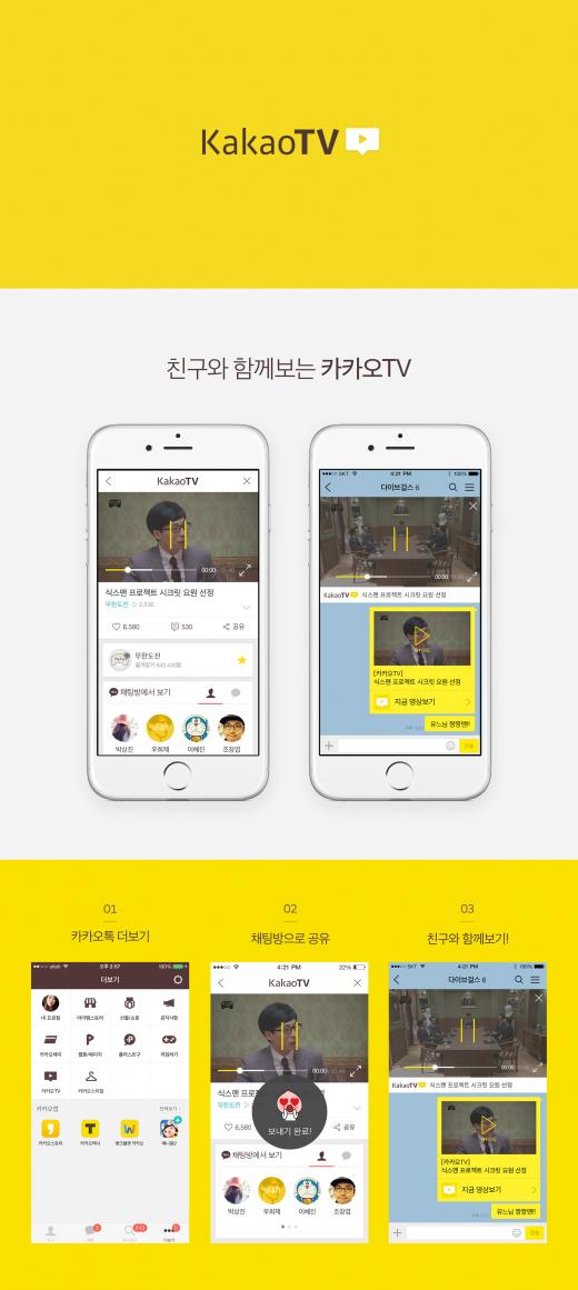 카카오TV