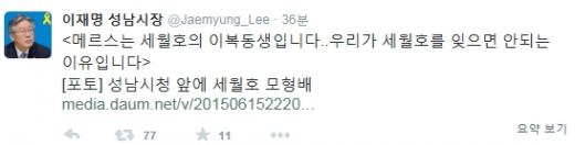 '이재명 성남시장' /사진=이재명 성남시장 트위터 캡처