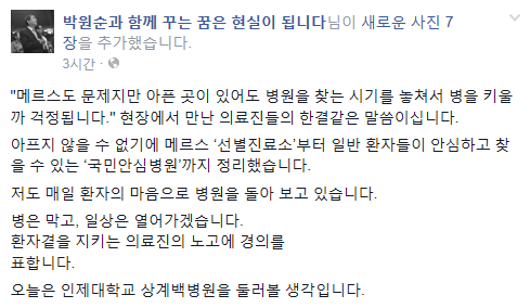 '박원순' /자료=박원순 서울시장 페이스북 캡처