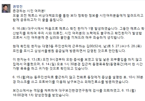 '대명3동주민센터' /사진=권영진 대구시장 페이스북 캡처