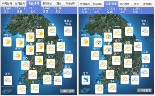 '내일 날씨' /자료=기상청