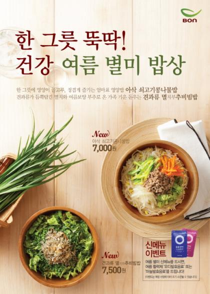 ▲ 본죽&비빔밥카페, 입맛을 잃기 쉬운 여름을 겨냥해 든든한 한 끼 메뉴 2종 선보였다. 아삭 쇠고기콩나물밥, 견과류 멸치부추비빔밥 등 균형 잡힌 영양식으로 구성됐다. (제공=본도시락) 