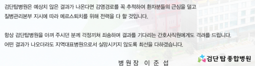 인천 검단탑병원 소속 간호사가 메르스 의심증상을 보여 보건당국이 2차 검사를 진행 중이다. 자료는 검단탑병원 홈페이지 공지 일부. /자료=인천 검단탑병원 홈페이지 캡처