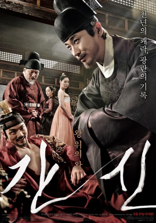곰TV, 영화 ‘간신’ 극장동시 VOD 서비스…주지훈·임지연 주연