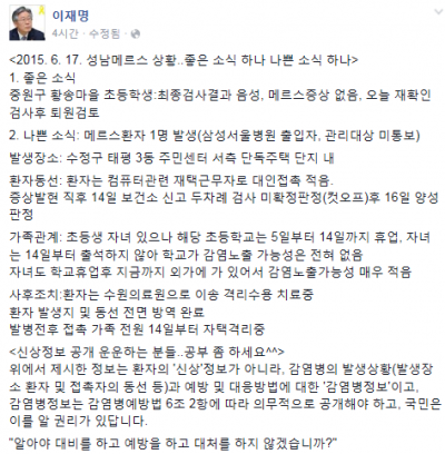 '이재명' /자료=이재명 성남시장 페이스북 캡처