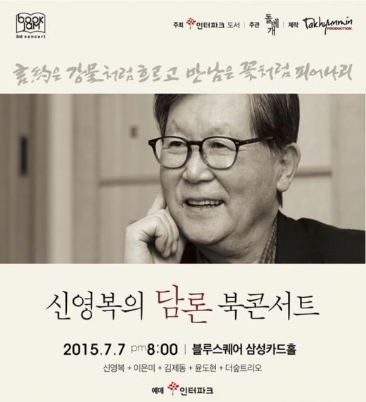 [공연] 강단 떠난 신영복, 무대 위에서 만난다