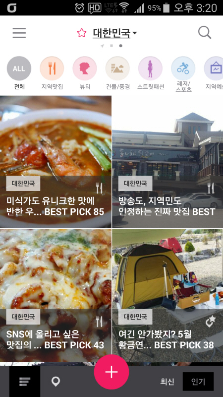 오늘은 어디가지? 뭘 먹지? 어디서 놀지? 뭘 볼까?