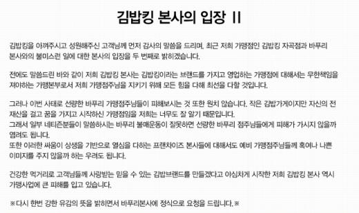 바푸리 VS 김밥킹, 진실공방은 법정에서