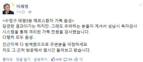 '이재명' /자료=이재명 성남시장 페이스북 캡처