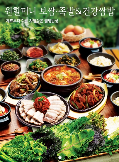 원할머니보쌈·족발 배달 경쟁력 높여 … 친환경 배달용기 개발·사회적 비용 절감