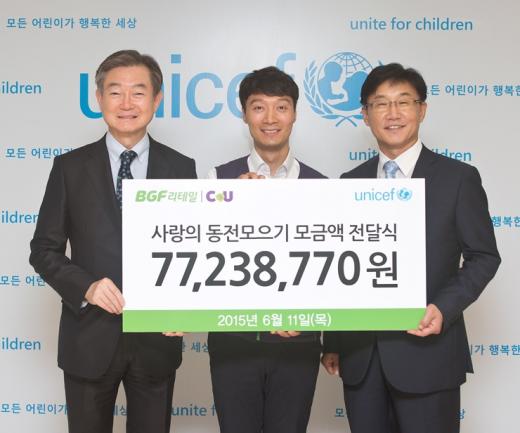 BGF리테일, 유니세프에 ‘사랑의 동전’ 전달