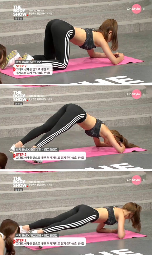 ‘더바디쇼’유승옥, 자신있는 뒤태 만들기 '섹시백 워크아웃' 소개