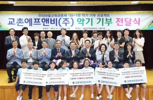 교촌치킨, 대구 5개 학교에 2천500만원 상당 악기 기부