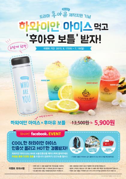 커피베이, 대대적인 가맹지원 정책으로 메르스 여파 문제없다