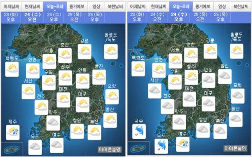 '내일 날씨' /자료=기상청