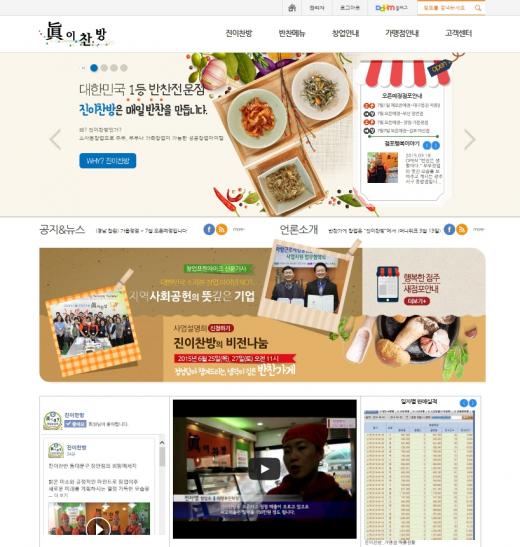 ▲ 반찬가게 창업 프랜차이즈 '진이찬방' 개편 홈페이지
