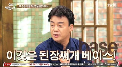 '백종원 된장찌개 레시피' /사진=tvN '집밥 백선생' 캡처