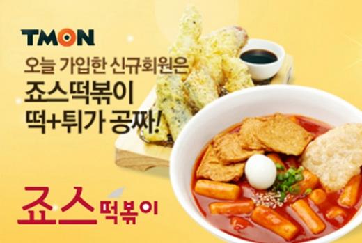 죠스떡볶이 인기메뉴 ‘떡+튀’ 세트를 무료로 만나 보세요!