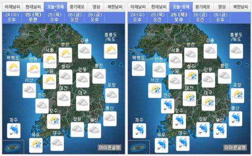'내일 날씨' /자료=기상청