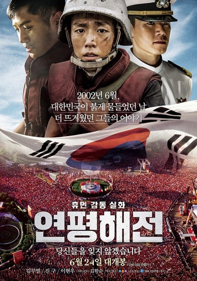 '연평해전' /사진=예스24 제공