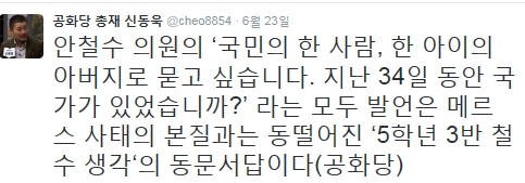 '안철수 대정부질문' /사진=신동욱 공화당 총재 트위터 캡처