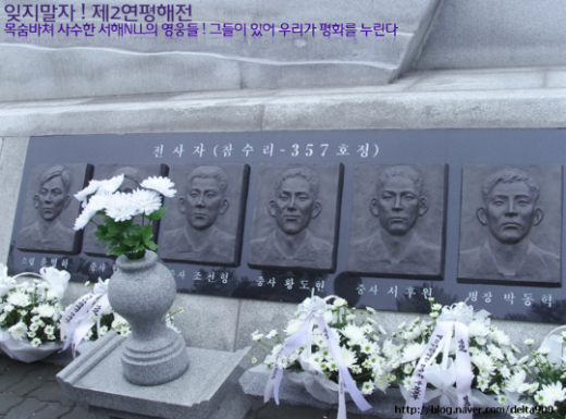 '연평해전' /자료=제2연평해전 전사자 추모본부 다음카페 캡처