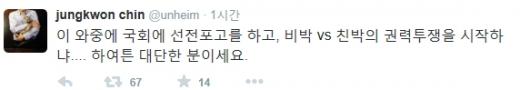 '박근혜 대통령' '국회법 개정안' '개정안 거부권 행사' /사진=진중권 트위터 캡처