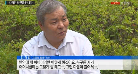 '지하철 4호선 의인' /사진=YTN뉴스 캡처