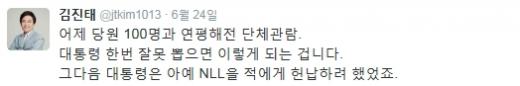 '김진태 의원' /사진=김진태 트위터 캡처