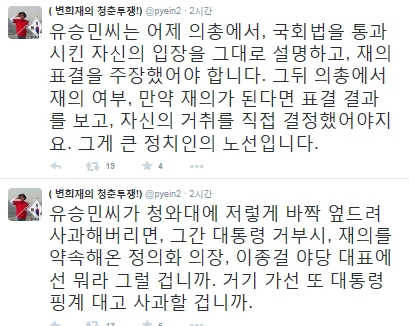 '유승민 사과' /사진=변희재 트위터 캡처