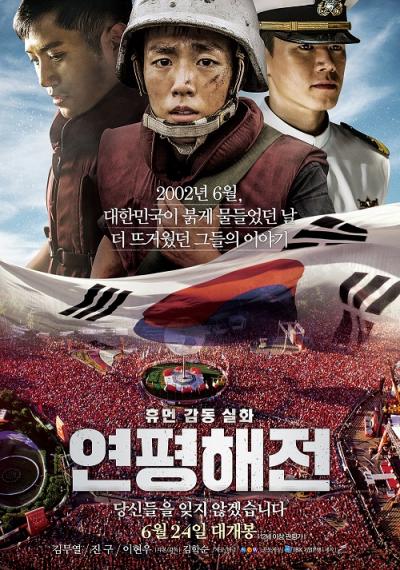 연평해전' /자료=공식 홈페이지