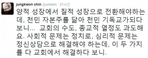 '진중권 트위터' /사진=진중권 트위터 캡처