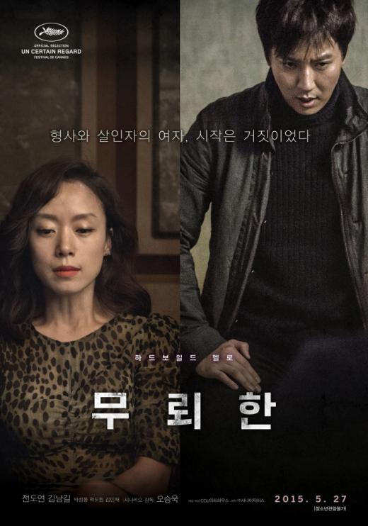 곰TV, 전도연 김남길 주연 영화 ‘무뢰한’ 극장동시 VOD 서비스