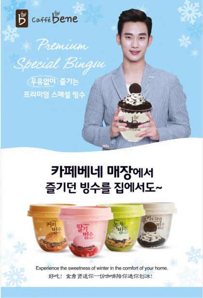 CU편의점에서 '카페베네' 미니빙수2+1으로 즐겨요…6월말까지