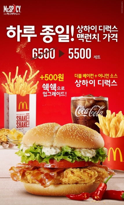 맥도날드, 맥스파이시 상하이 디럭스 세트…하루 종일 맥런치 가격에 판매