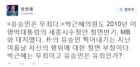 '정청래' /자료=새정치민주연합 정청래 의원 트위터 캡처
