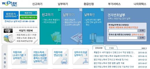 '자동차세 조회' /사진=위택스 홈페이지 캡처