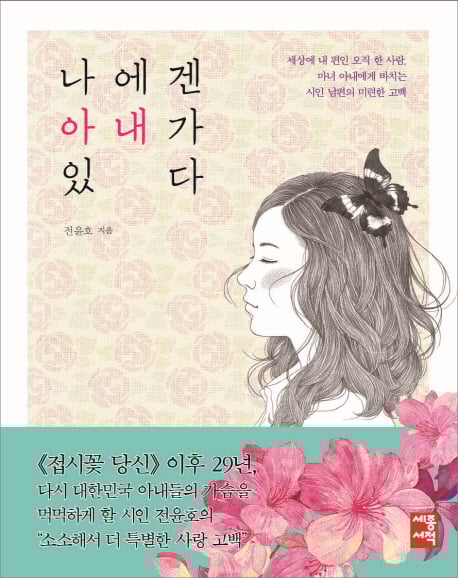 [7월의 추천도서] '나에겐 아내가 있다' 外