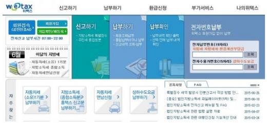 '자동차세 카드 납부 방법' /사진=위택스 홈페이지 캡처