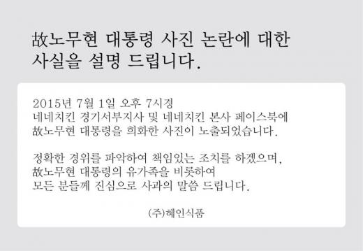 '네네치킨', '네네치킨 불매운동' /사진=네네치킨 페이스북 캡처